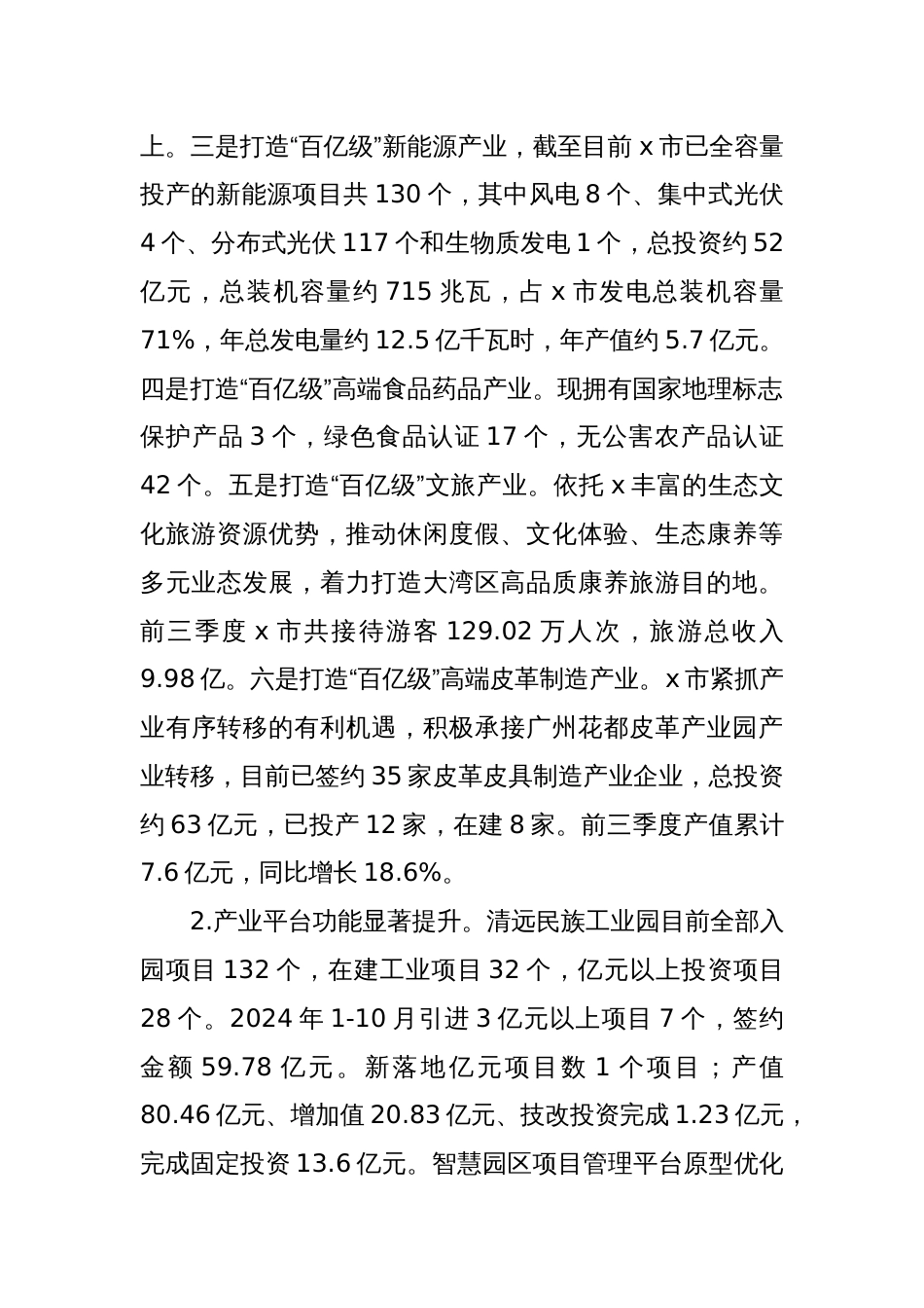 以县城为重要载体的新型城镇化建设推进情况的报告_第2页