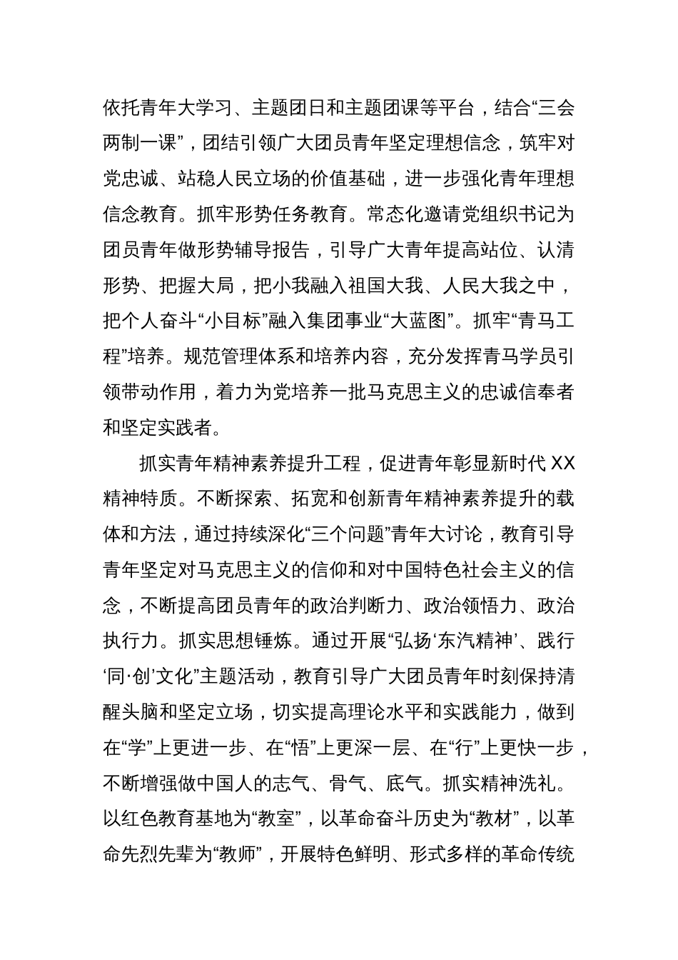 在公司青年思想政治工作推进会上的汇报发言_第2页