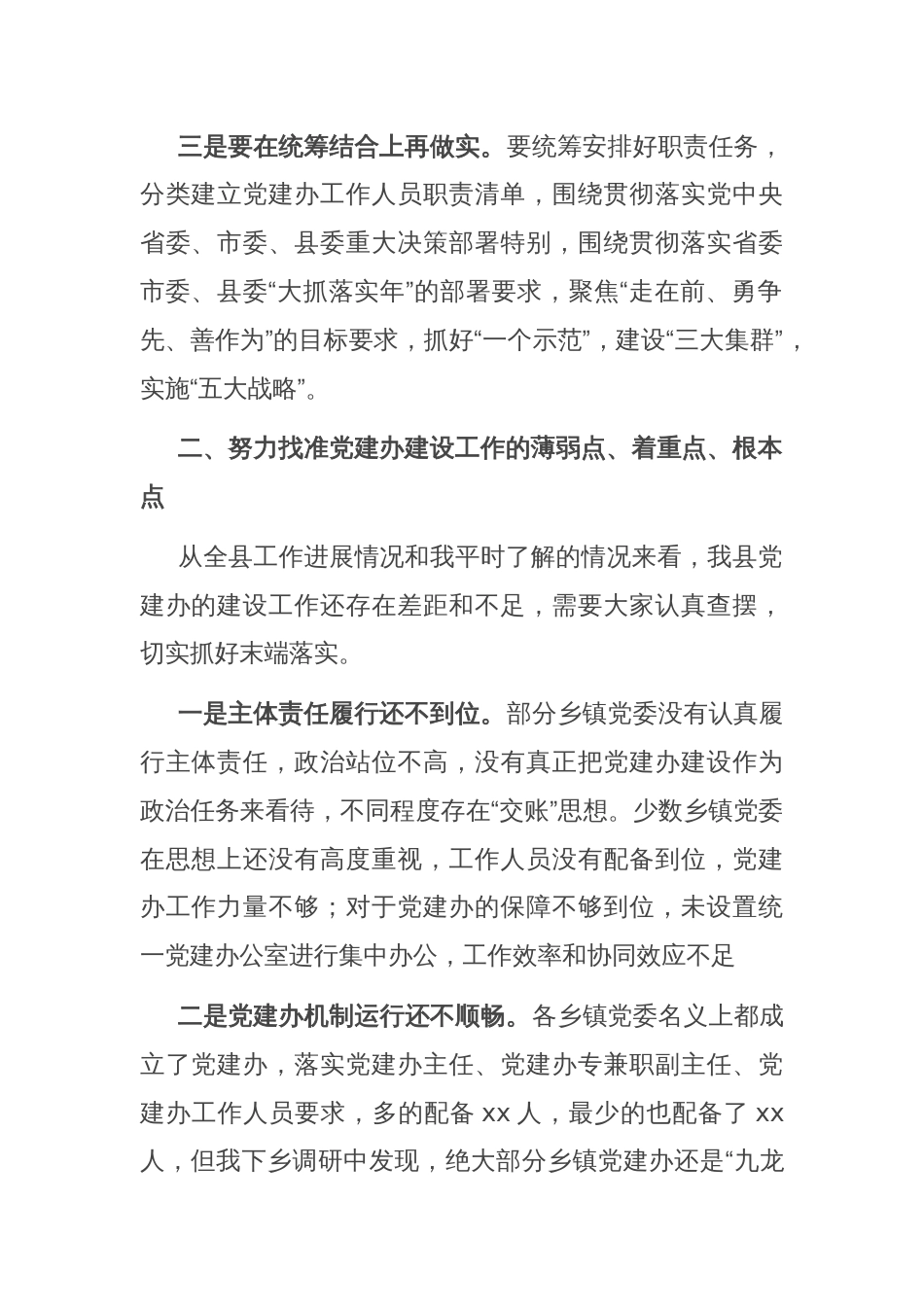 在全县乡镇党建办工作推进会上的讲话_第2页