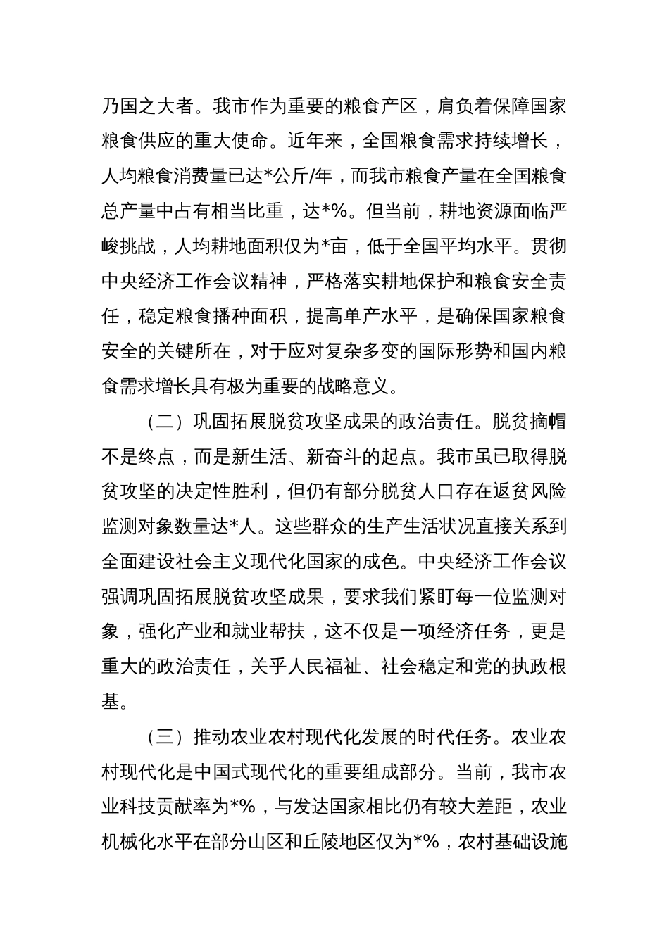 在市农业农村局党组（扩大）会议暨专题传达学习2024年中央经济工作会议精神大会上的讲话_第2页