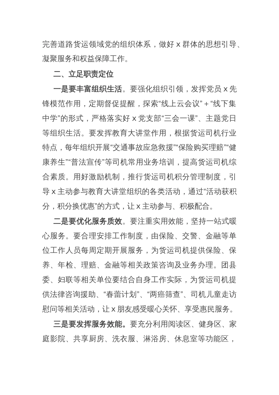 在新就业群体党群阵地工作推进会上的讲话_第2页