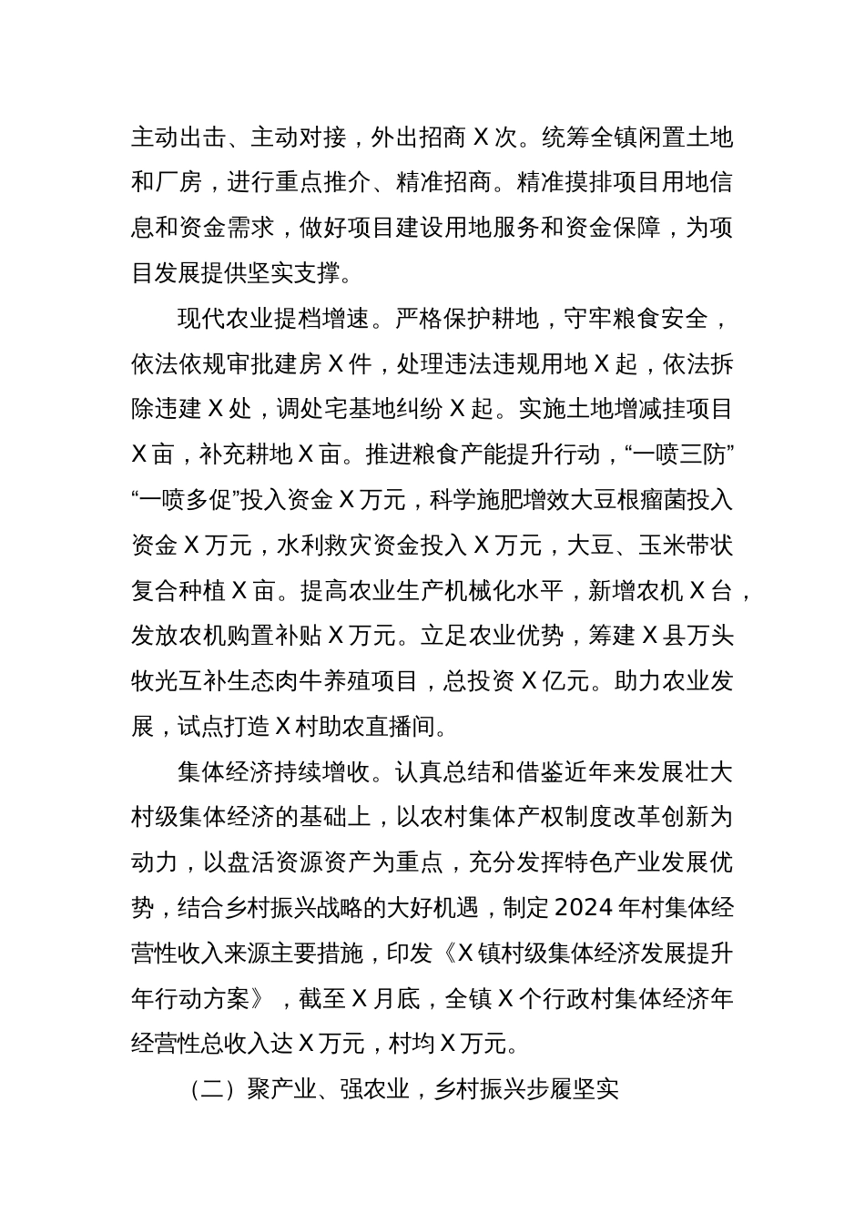 镇2024年工作总结及2025年工作谋划（2）_第2页