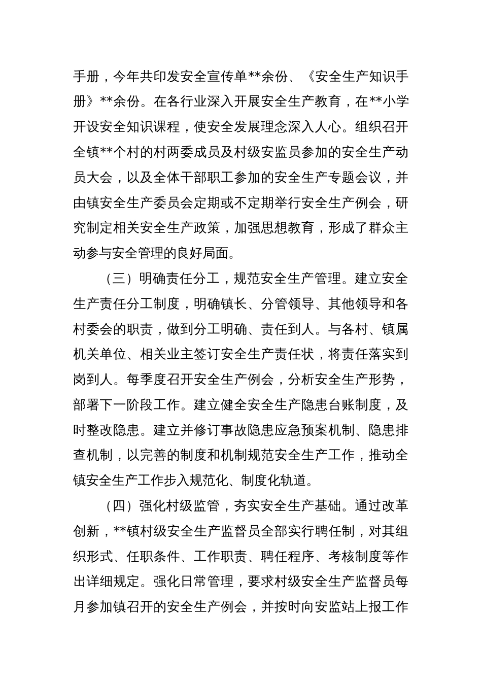 镇安全生产工作总结_第2页