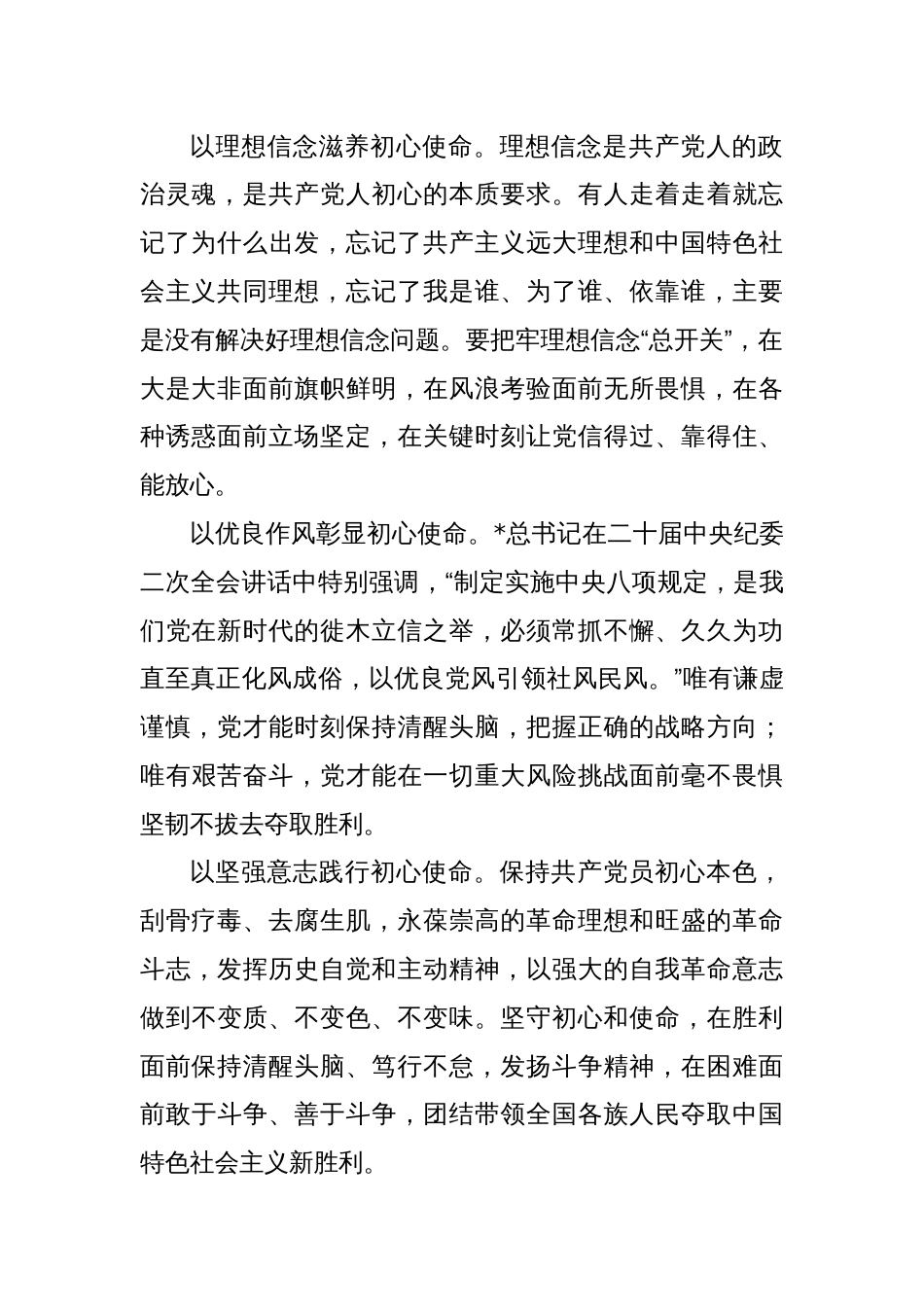 “六个如何始终”党课：深刻把握大党独有难题的破解之道党课讲稿_第2页