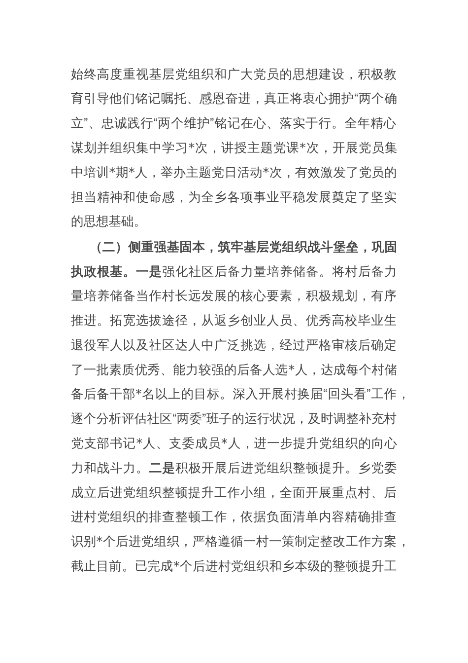 2024年度镇党委书记抓基层党建工作述职报告_第2页
