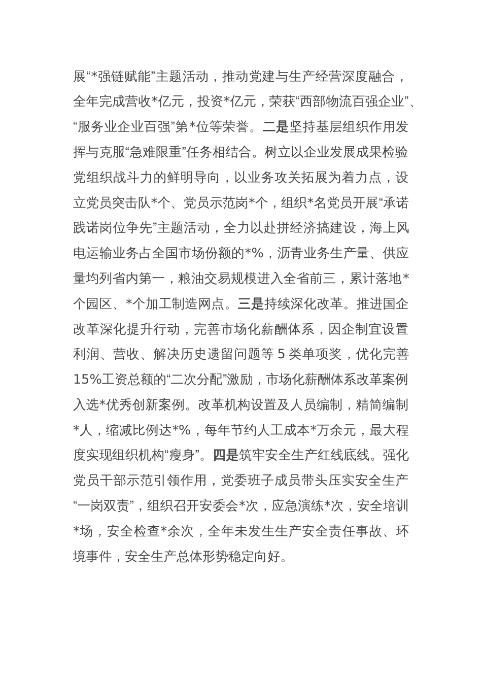 2024年度抓基层党建工作的述职报告_第2页