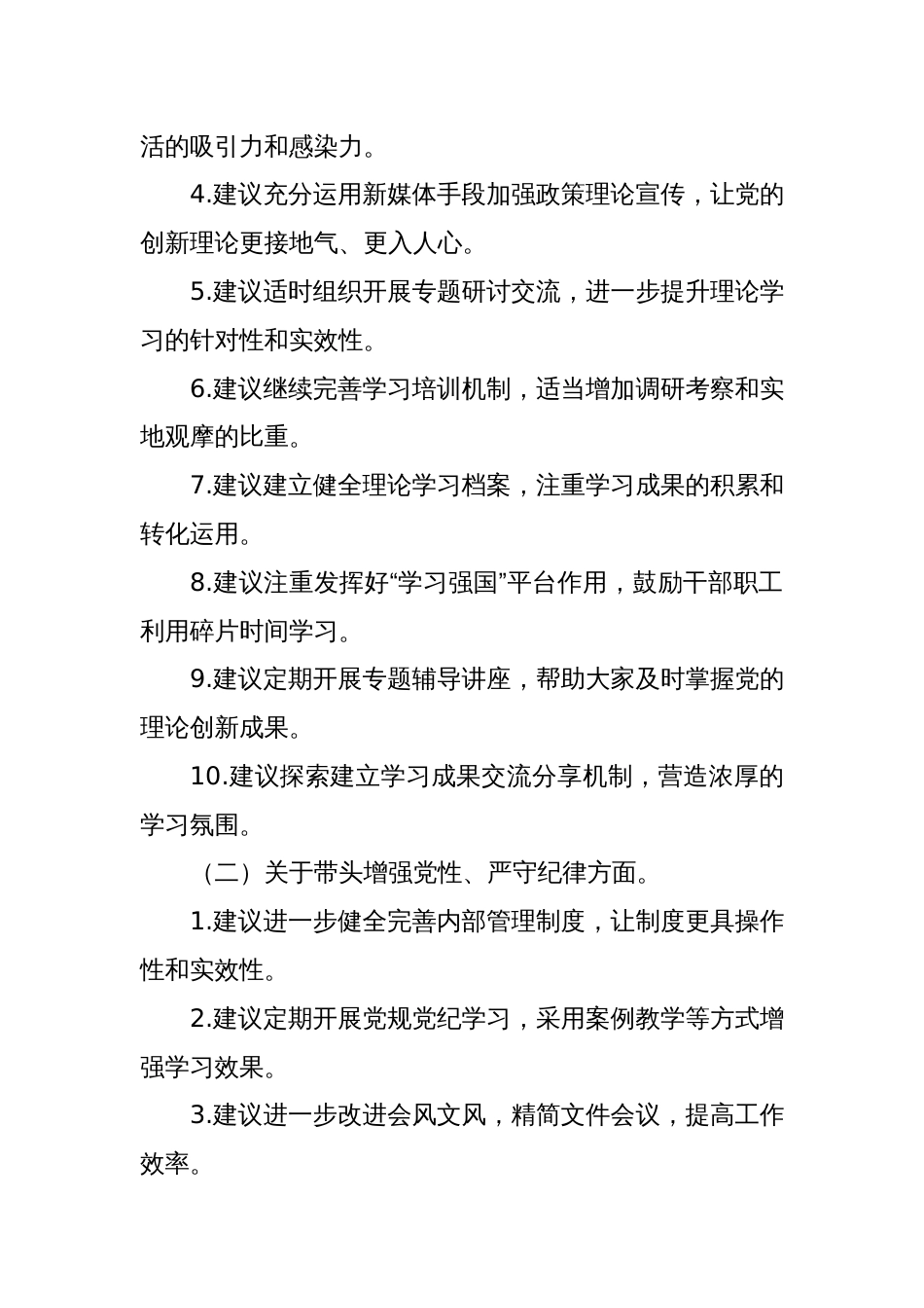 2024年民主生活会回复上级单位征求意见意见清单（四个带头方面）_第2页