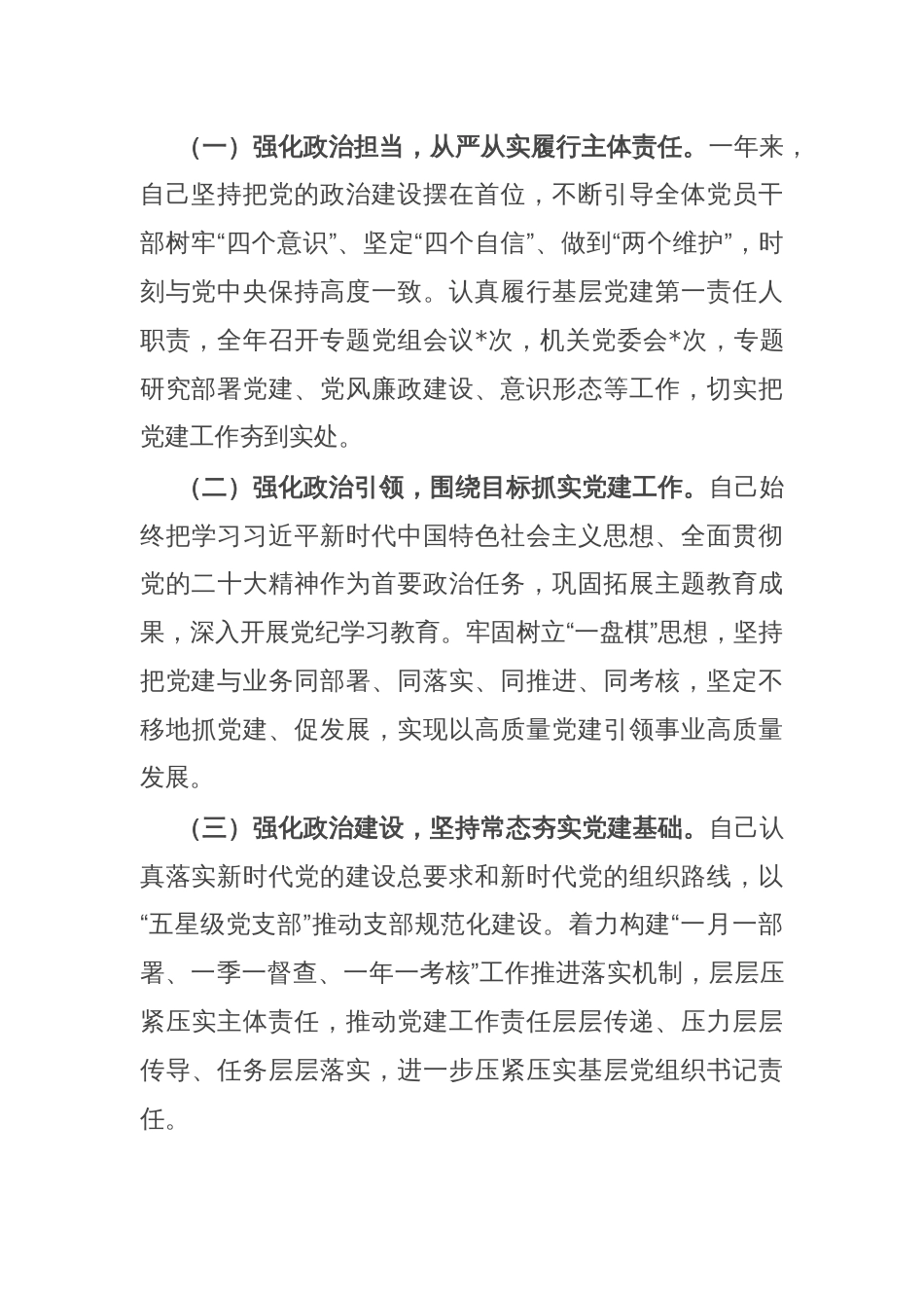 2024年某党组书记抓基层党建工作述职报告_第2页