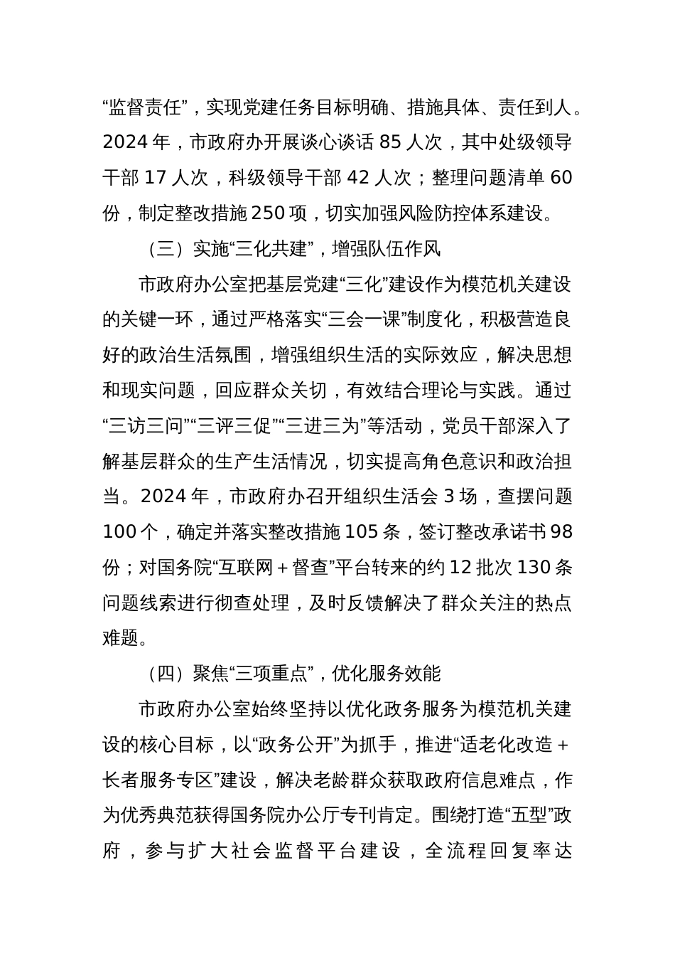 xx市政府办基层党建工作述职报告_第2页