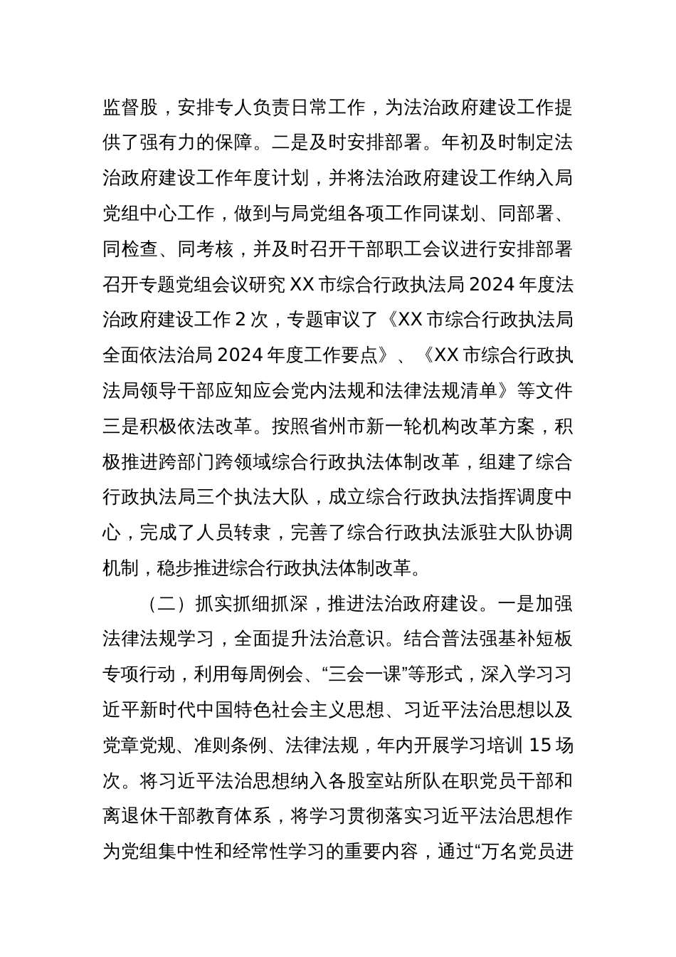 XX市综合行政执法局2024年度法治政府建设工作情况报告_第2页