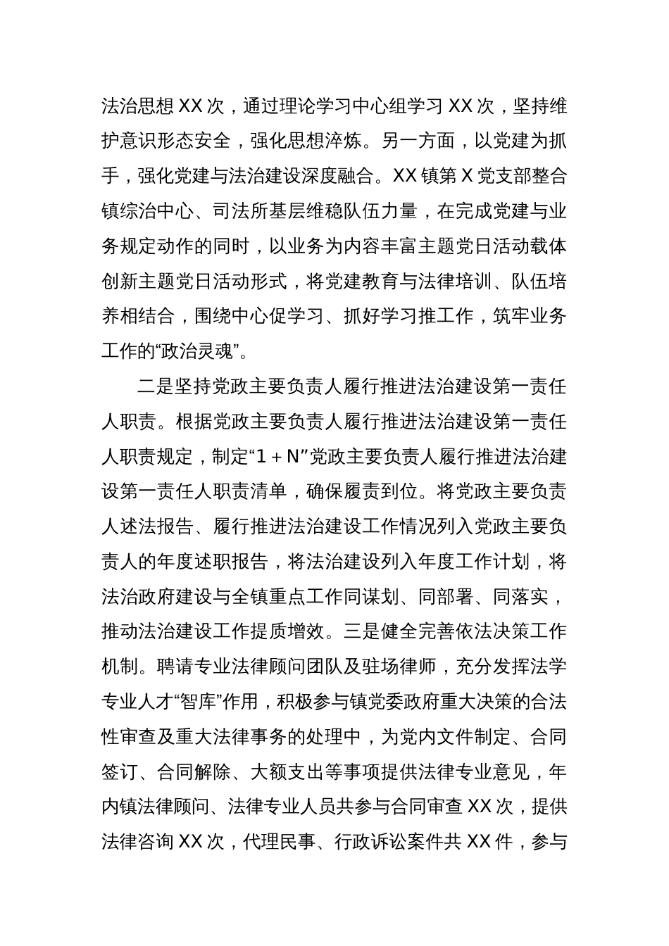 XX镇人民政府2024年度法治政府建设情况工作总结_第2页