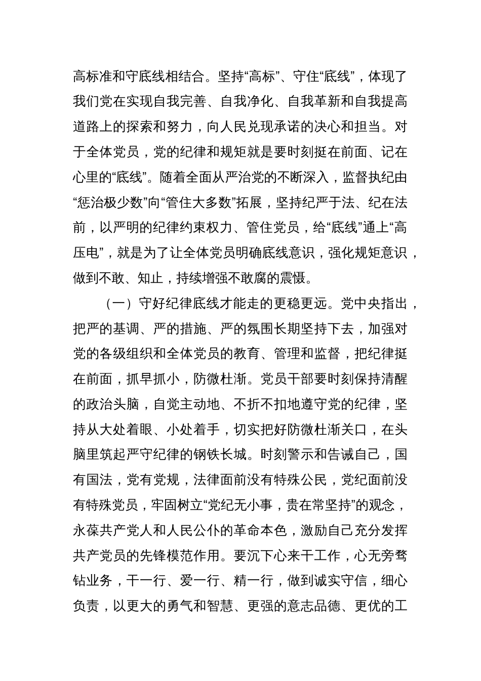 党课：深刻理解把握新时代纪律建设要求，做遵规守纪合格党员_第2页