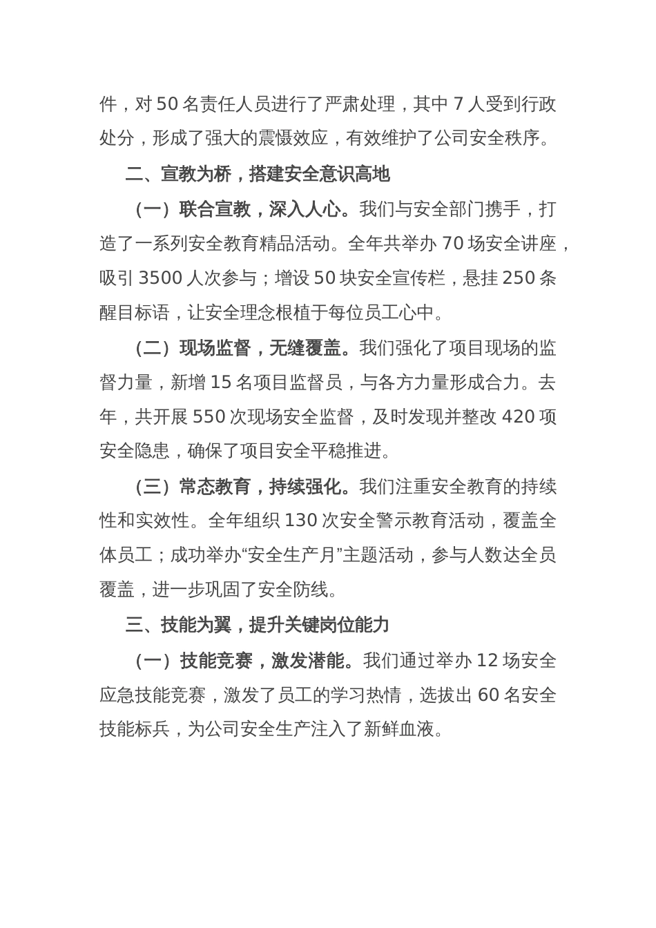 公司纪委书记在集团安全管理工作会议上的深度交流发言_第2页