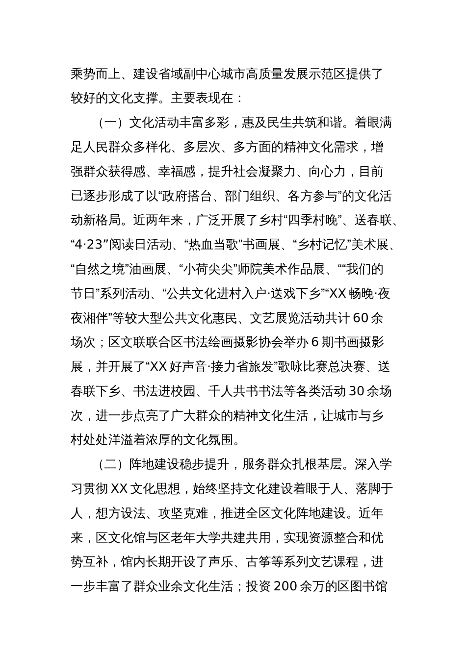 关于建立健全优质公共文化资源直达基层机制的调研报告_第2页