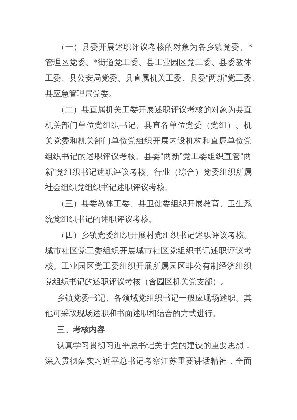 关于开展2024年度党委(党组)书记抓基层党建述职评议考核工作的通知_第2页