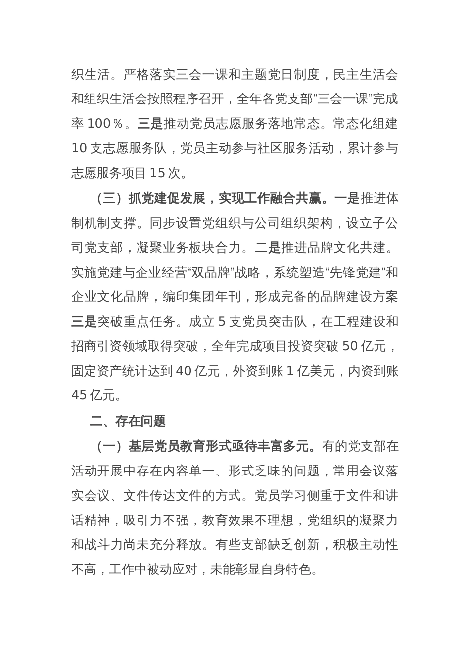 国有企业2024年抓党建工作述职报告_第2页