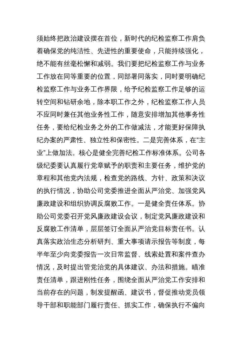 纪委书记党课：建设基础过硬机构，锻造素质过硬队伍_第2页