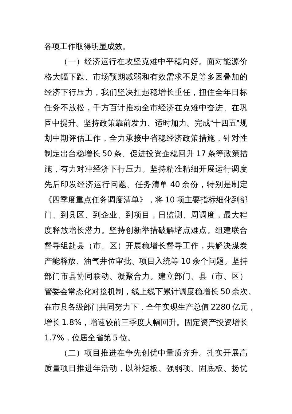 锚定目标任务 聚力实干争先推动2024年全市发展改革工作再上新台阶——在全市发展和改革工作会议上的报告_第2页