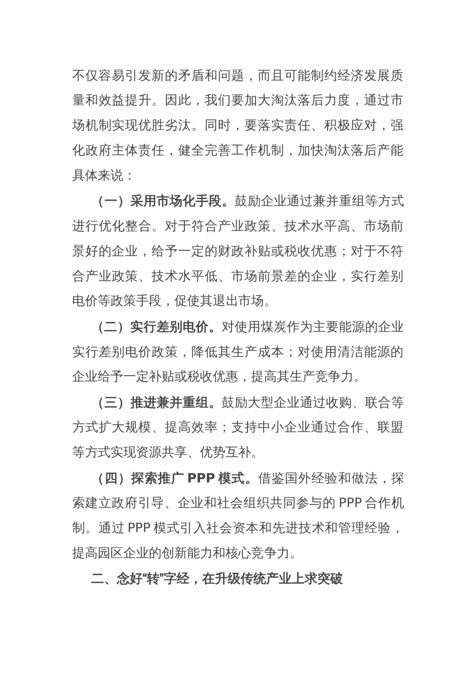 某工业园区区长在2024年务虚会上的讲话_第2页