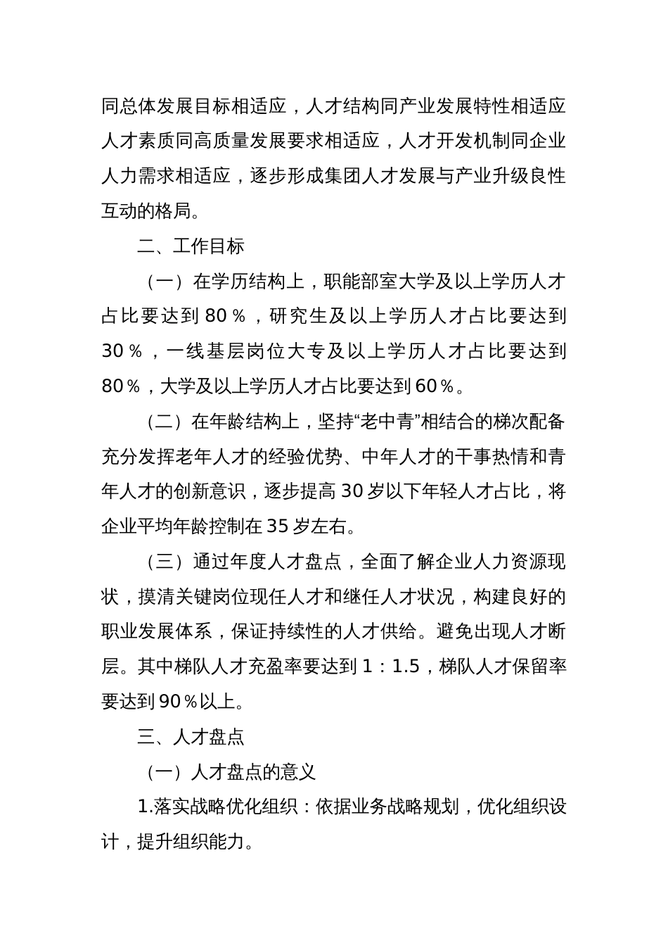 某能源国企人才发展规划_第2页