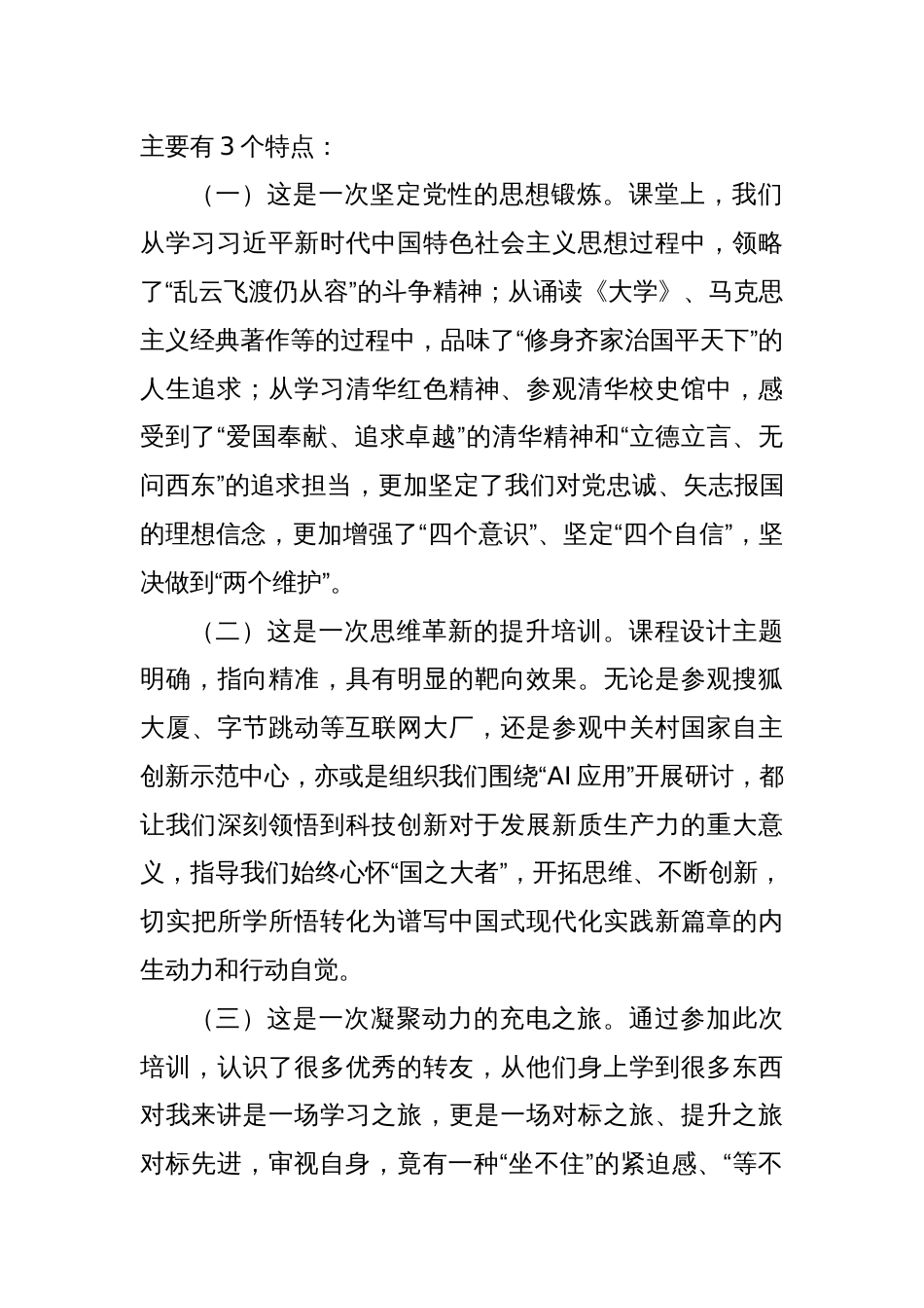 清华大学培训个人总结_第2页