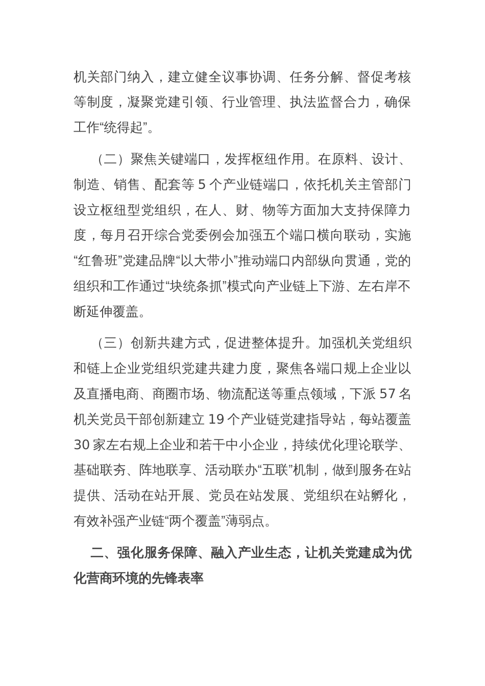 区委关于以产业链党建引领现代产业高质量发展工作情况的报告_第2页