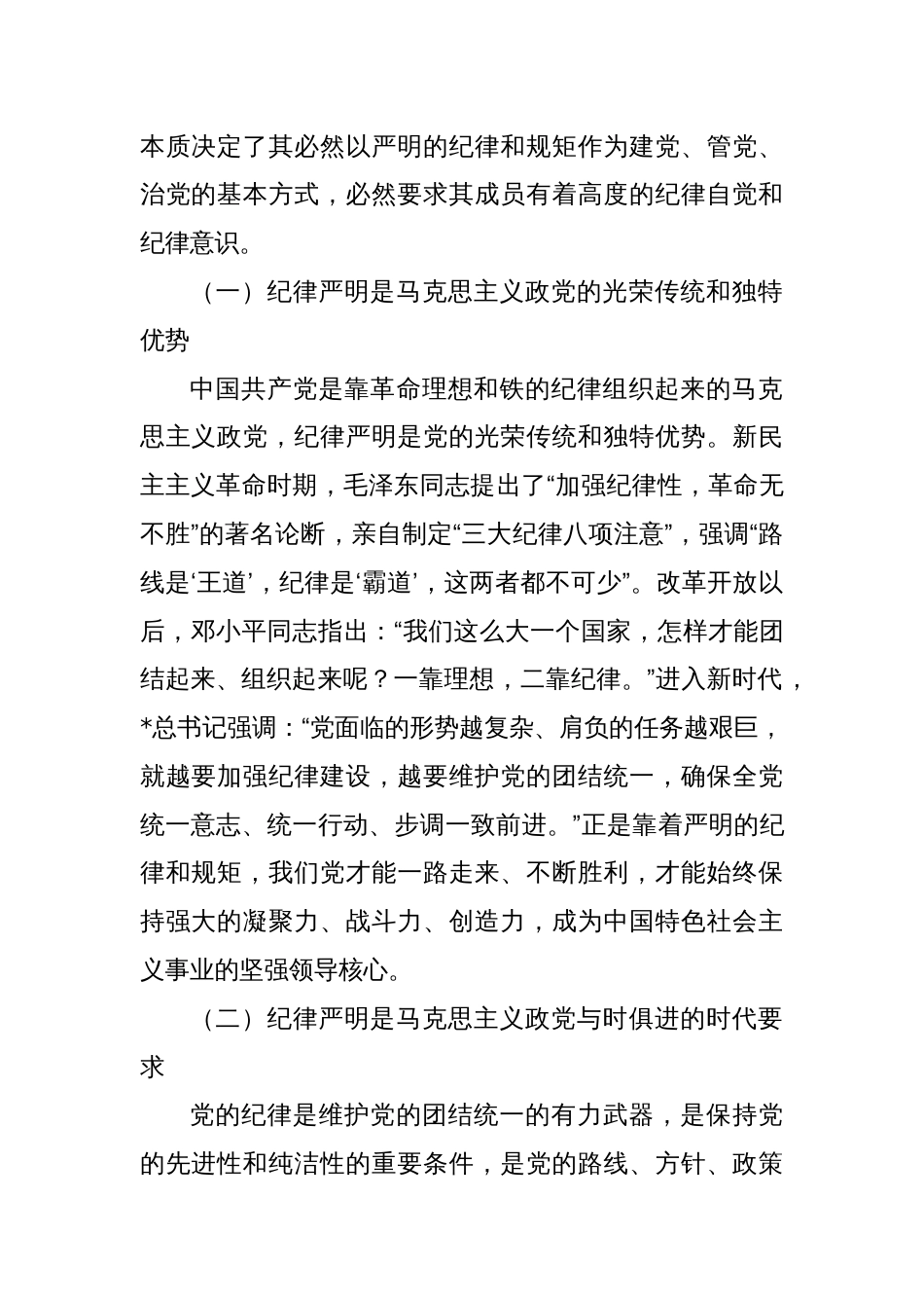 市委秘书长党课：在加强纪律建设中更好发挥以文辅政作用_第2页