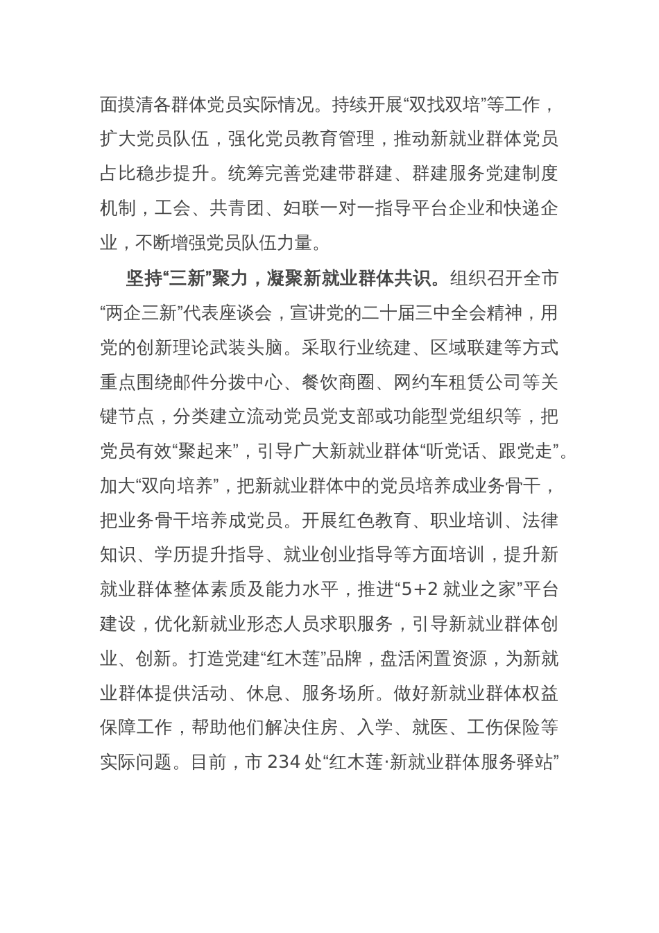 市委社会工作部部长研讨发言：坚持党建引领 扎实推进新就业群体党建工作走深走实_第2页