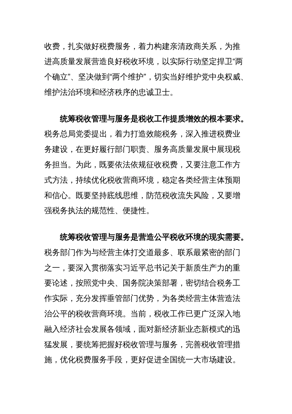 税务局长在全区党政主要领导干部学习贯彻党的二十届三中全会精神专题研讨班上的发言_第2页