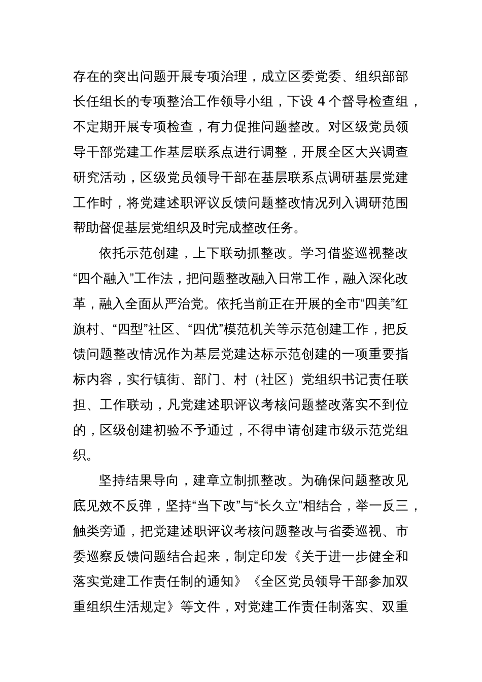 四项举措抓好党建述职评议考核问题整改_第2页