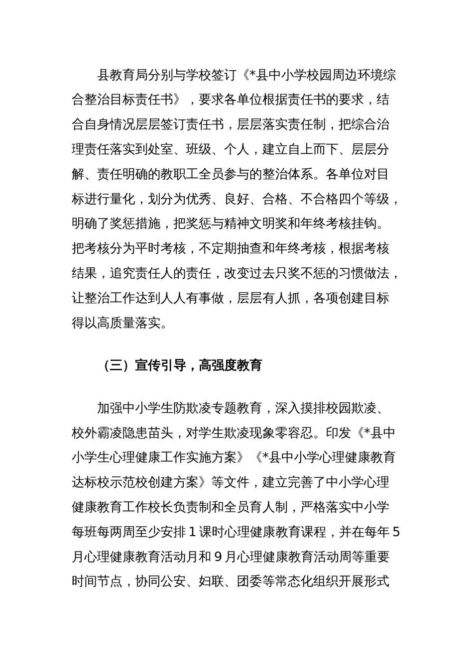 县教育局2024年校园周边环境综合整治工作汇报_第2页