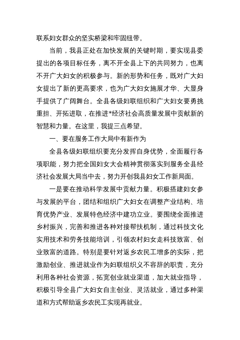 县委书记在县第六次妇女代表大会开幕式上的讲话_第2页