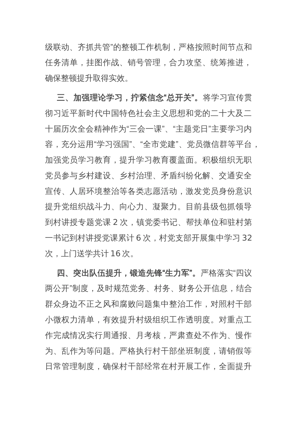 乡镇在软弱涣散村党组织专项治理工作会议上的交流发言_第2页