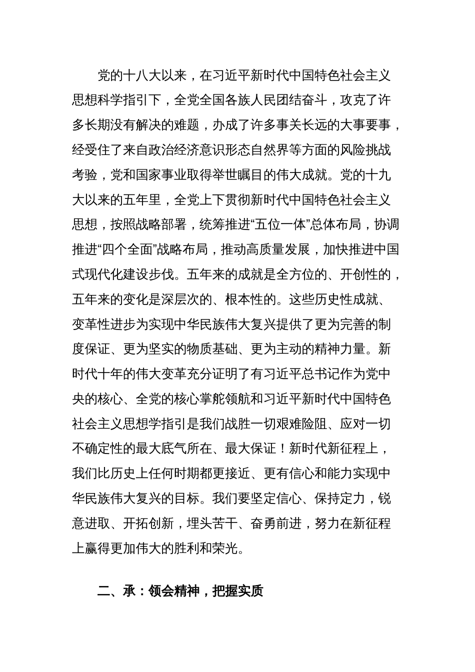 宣传部部长在理论中心组党的二十届三中全会专题学习会上的发言_第2页