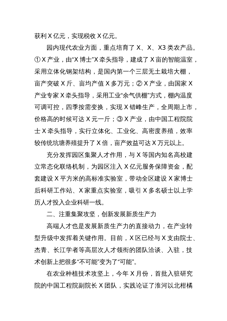 因势利导人才驱动集聚多层次智力赋能高质量发展—人才赋能高质量发展情况汇报_第2页