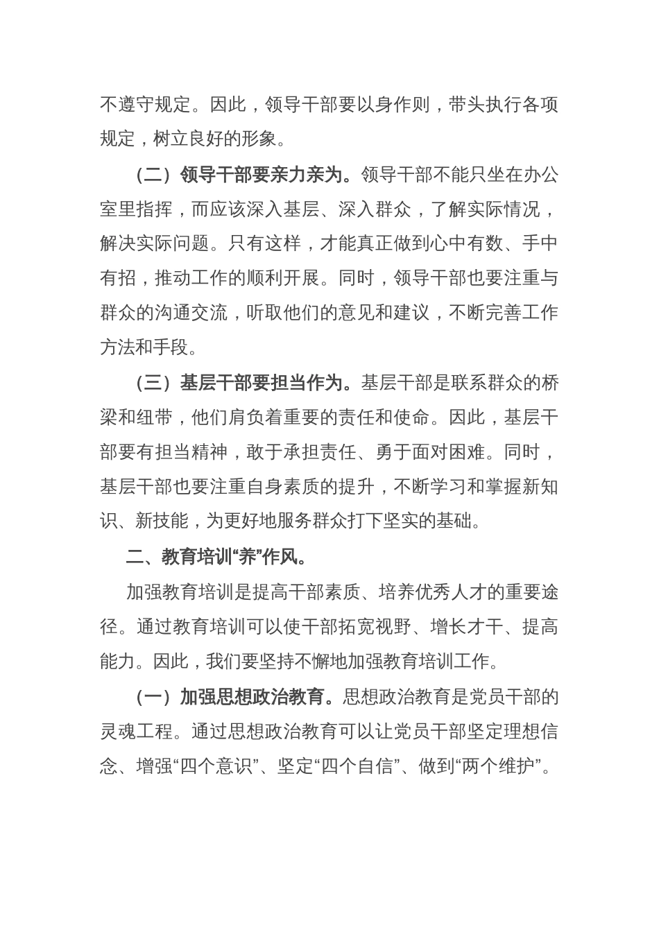 在贯彻落实二十届三中全会精神培训会上的讲话_第2页