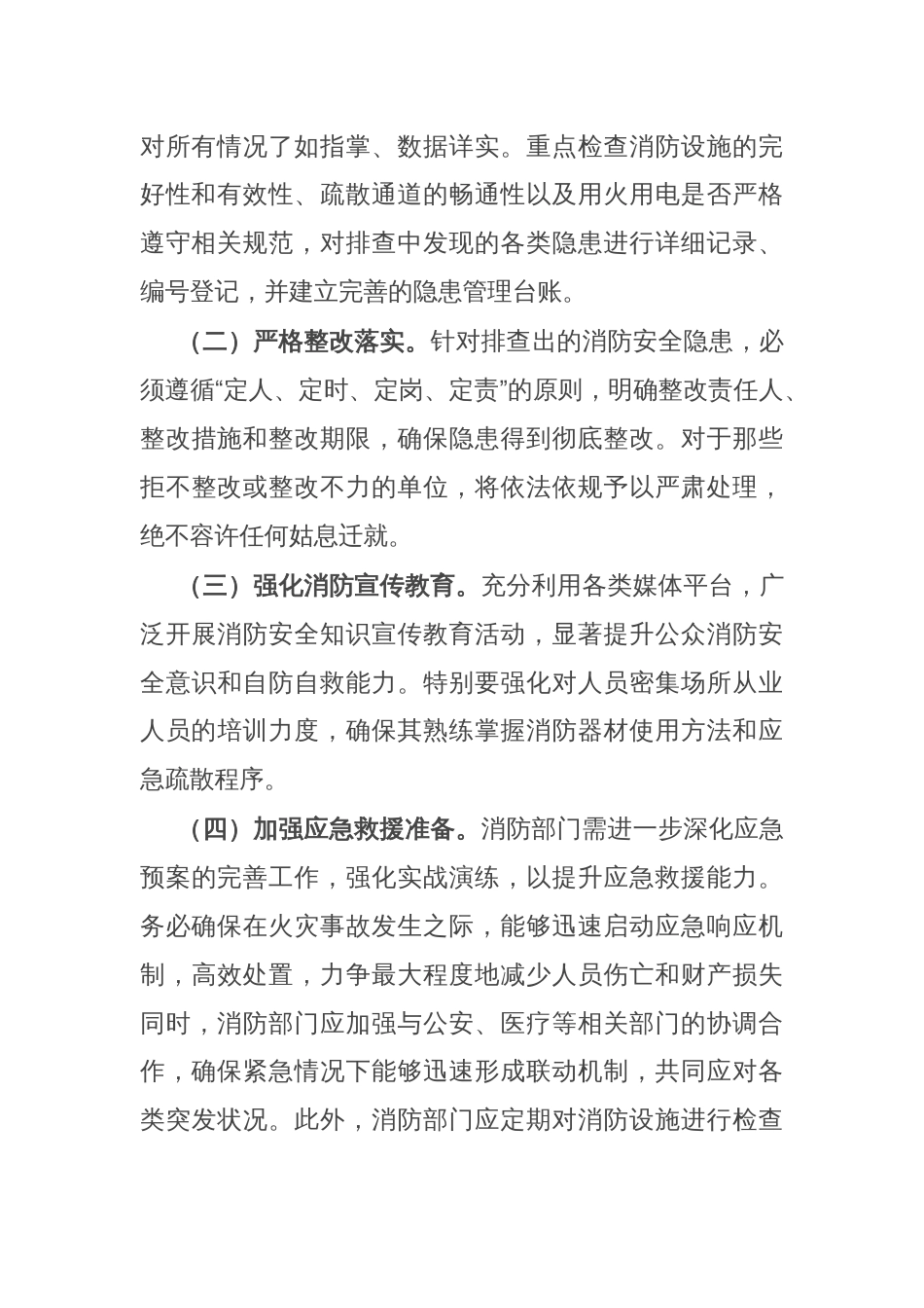 在全市冬季人员密集场所封闭空间消防安全隐患治理攻坚行动部署会上的讲话_第2页