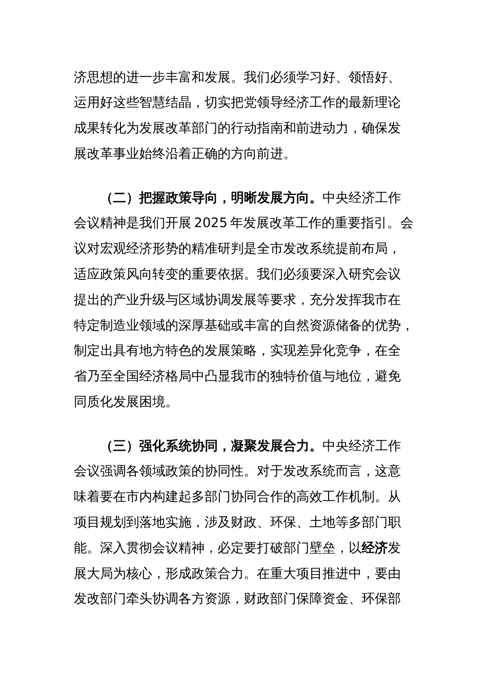 在全市发展和改革工作会议上的讲话（传达学习中央经济工作会议精神）_第2页