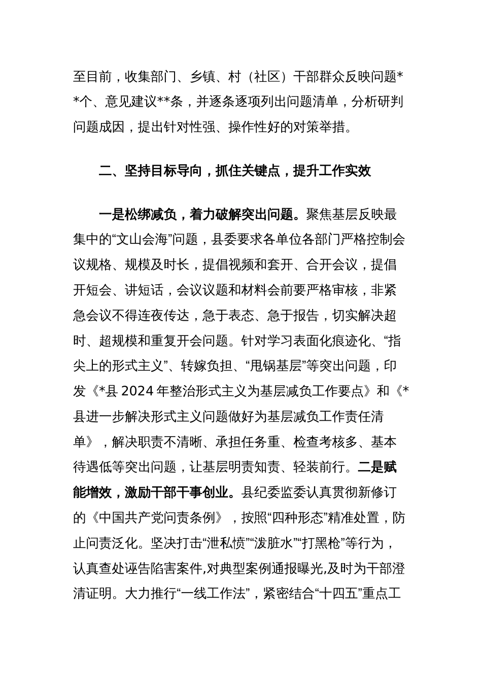 在全市整治形式主义为基层减负工作推进会上的汇报材料_第2页