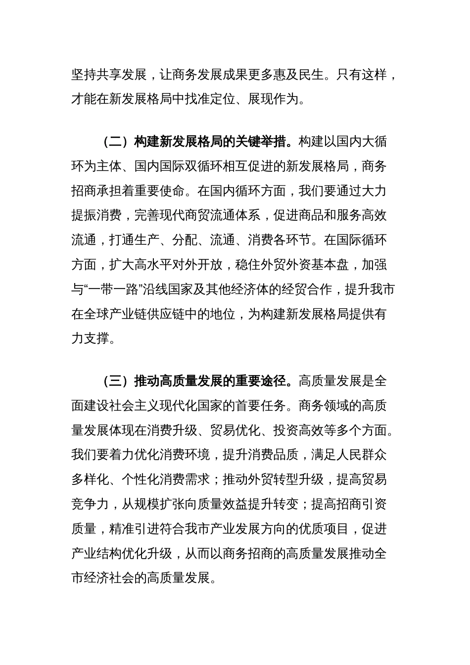 在市商务局党组（扩大）会议暨传达学习2024年中央经济工作会议精神大会上的讲话_第2页