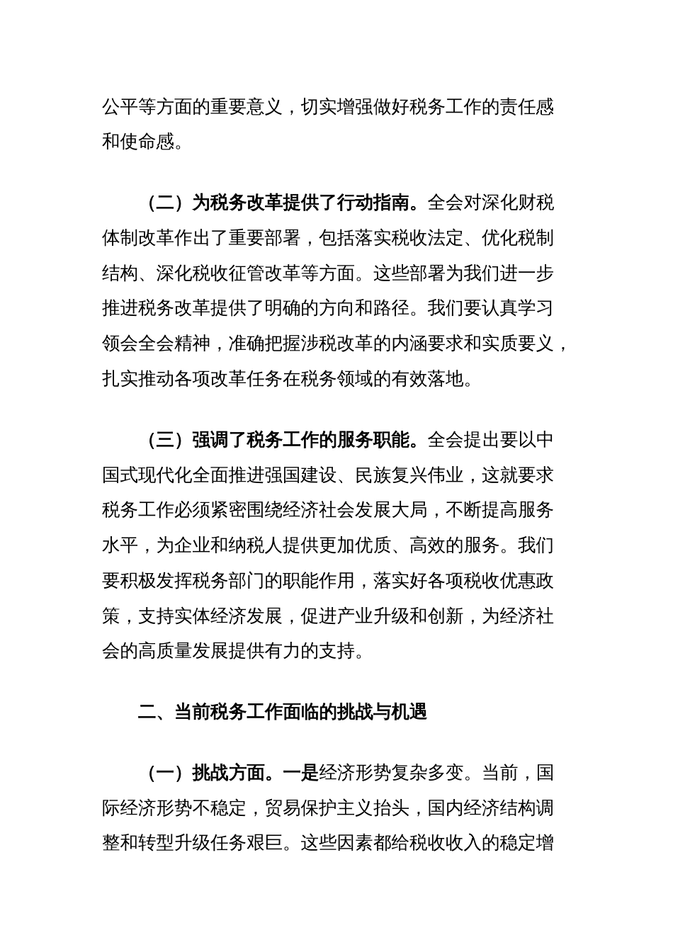 在税务局理论中心组学习党的二十届三中全会精神研讨发言_第2页