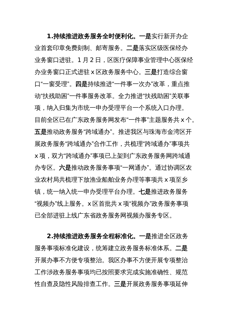 (2篇)政务服务和数据管理局2024年工作总结和2025年工作计划汇编_第2页