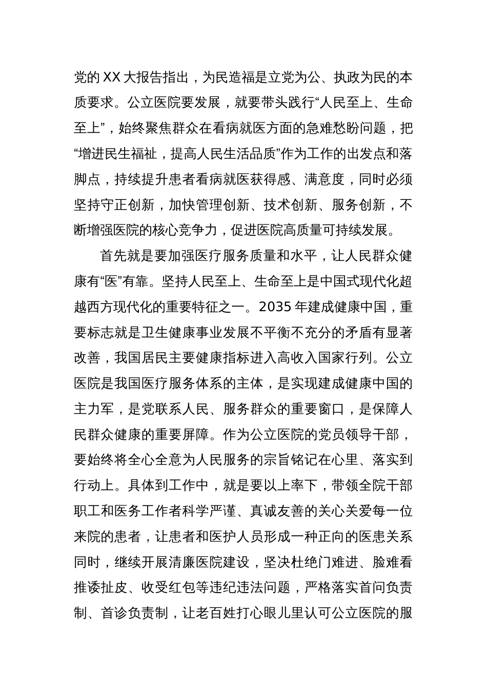 2024年学习贯彻党的二十届三中全会精神专题研讨班学习心得——深刻领悟二十届三中全会精神，不断推动医院高质量发展（卫生健康领域）_第2页