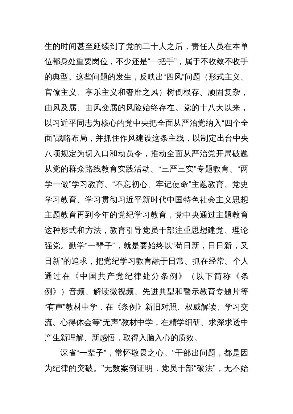 党纪学习教育典型案例研讨发言材料：以案为鉴以案明纪 筑牢拒腐防变思想防线_第2页