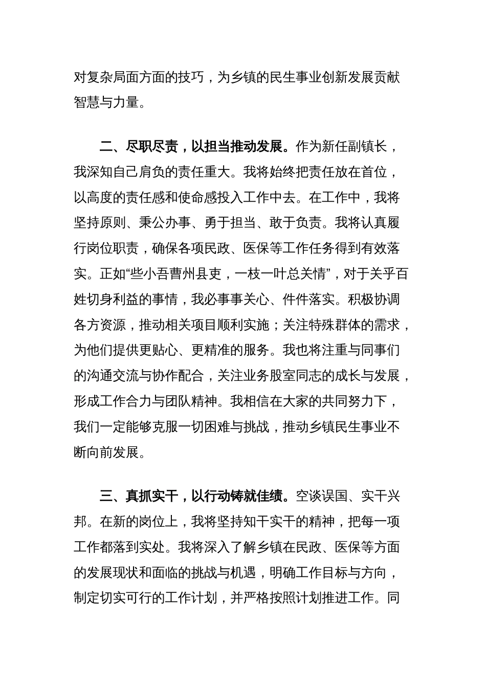 副镇长任职表态发言_第2页