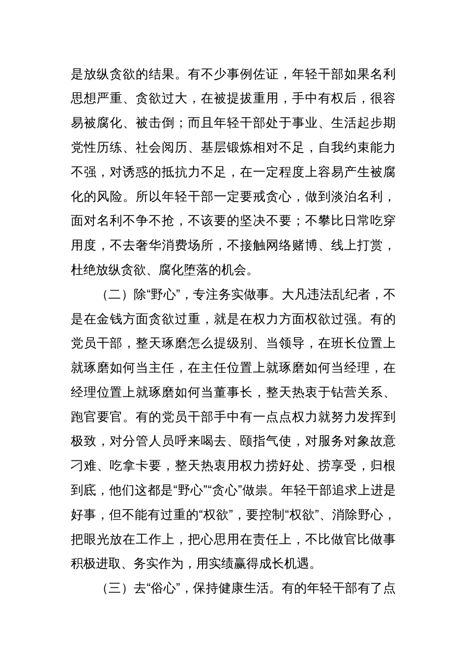 公司纪委在干部任前岗前集体谈话暨廉政谈话会讲话稿_第2页