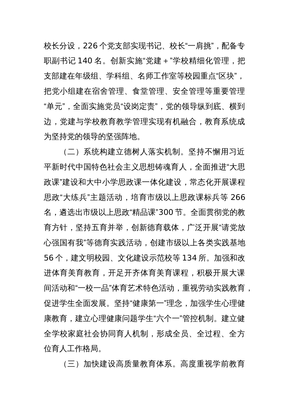 关于 X 市深化教育综合改革情况的调研报告_第2页