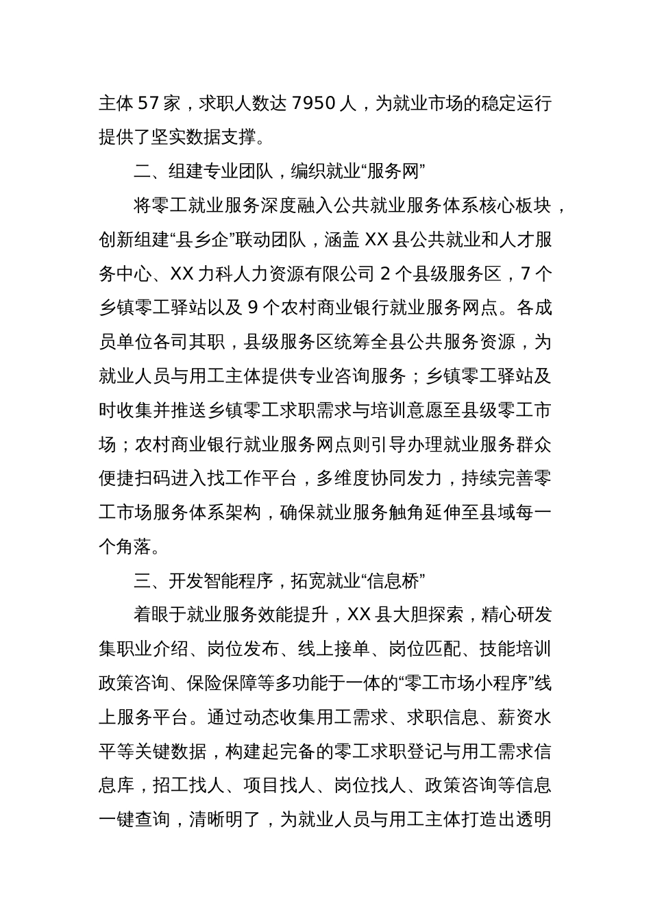 关于某县就业服务体系建设的经验总结_第2页