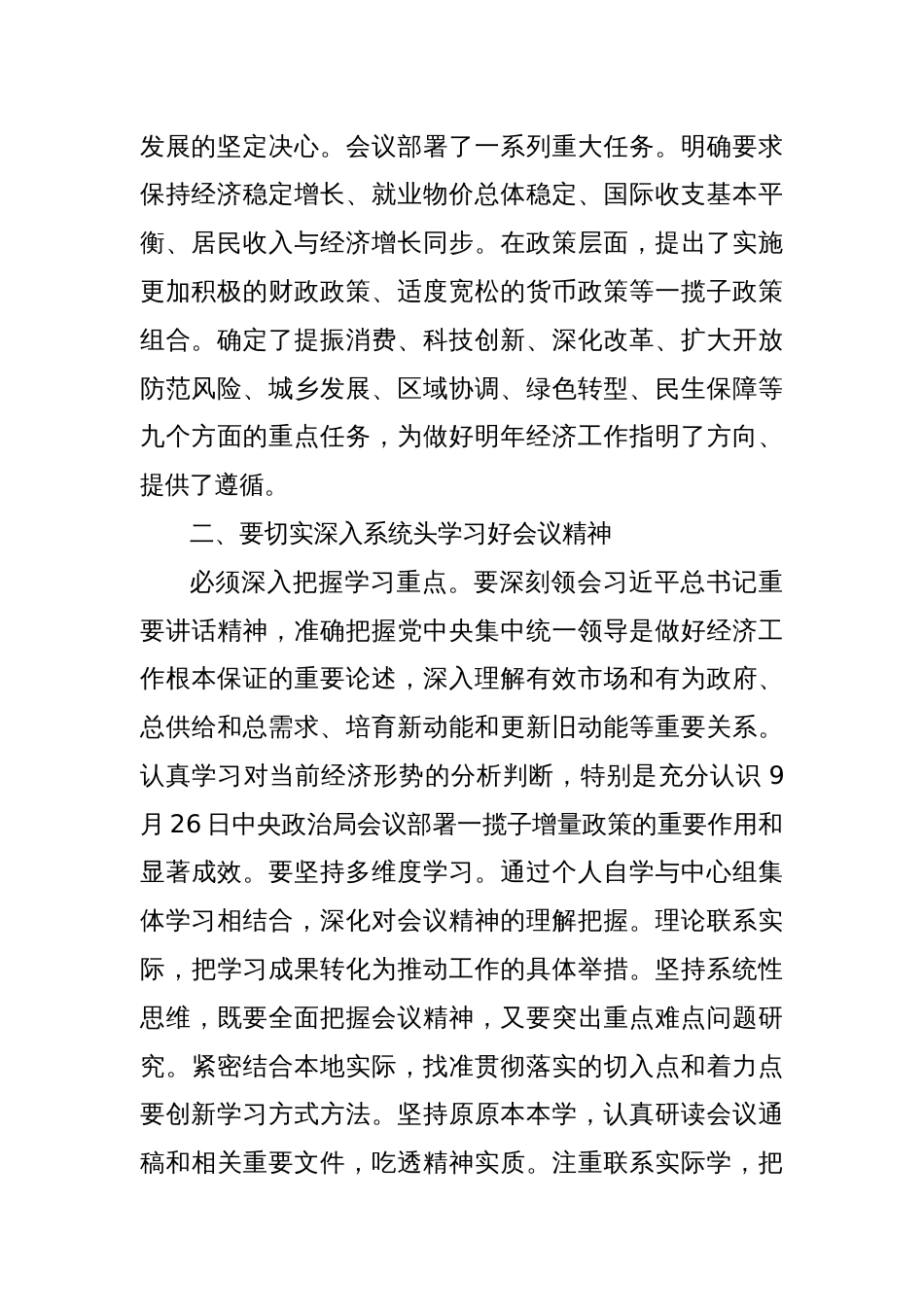 基层领导学习贯彻中央经济工作会议精神的心得体会_第2页