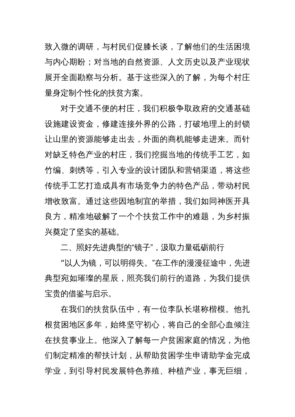 汲取二十届三中全会精神力量，创新扶贫工作砥砺前行_第2页